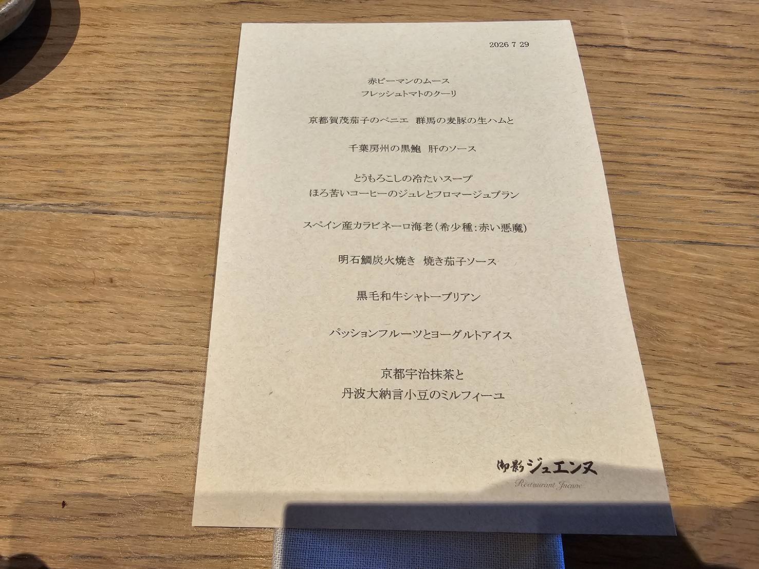 【祿】御影ジュエンヌ