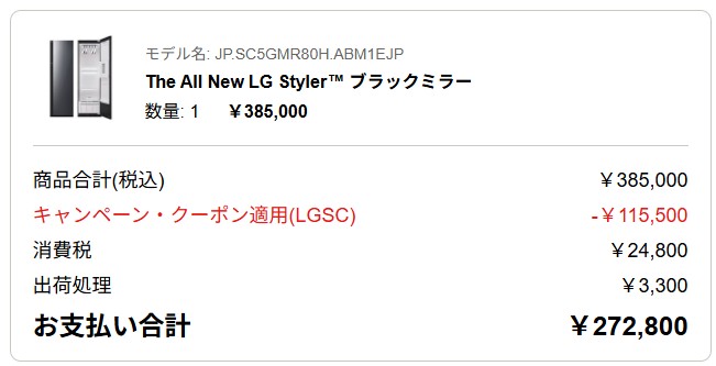 LGスタイラー