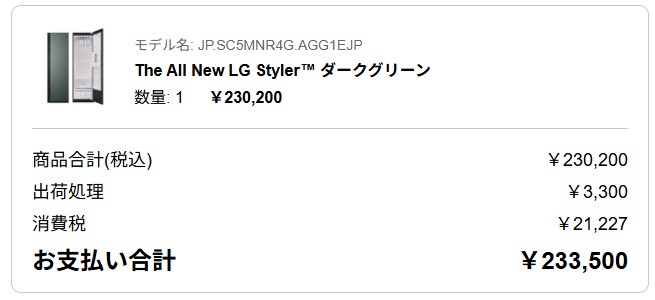 LGスタイラー