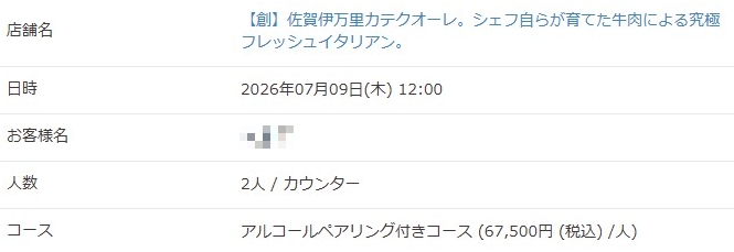 【創】佐賀伊万里カテクオーレ