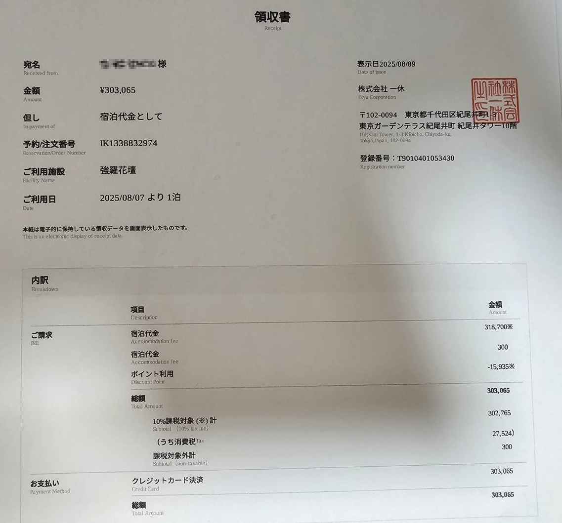 強羅花壇