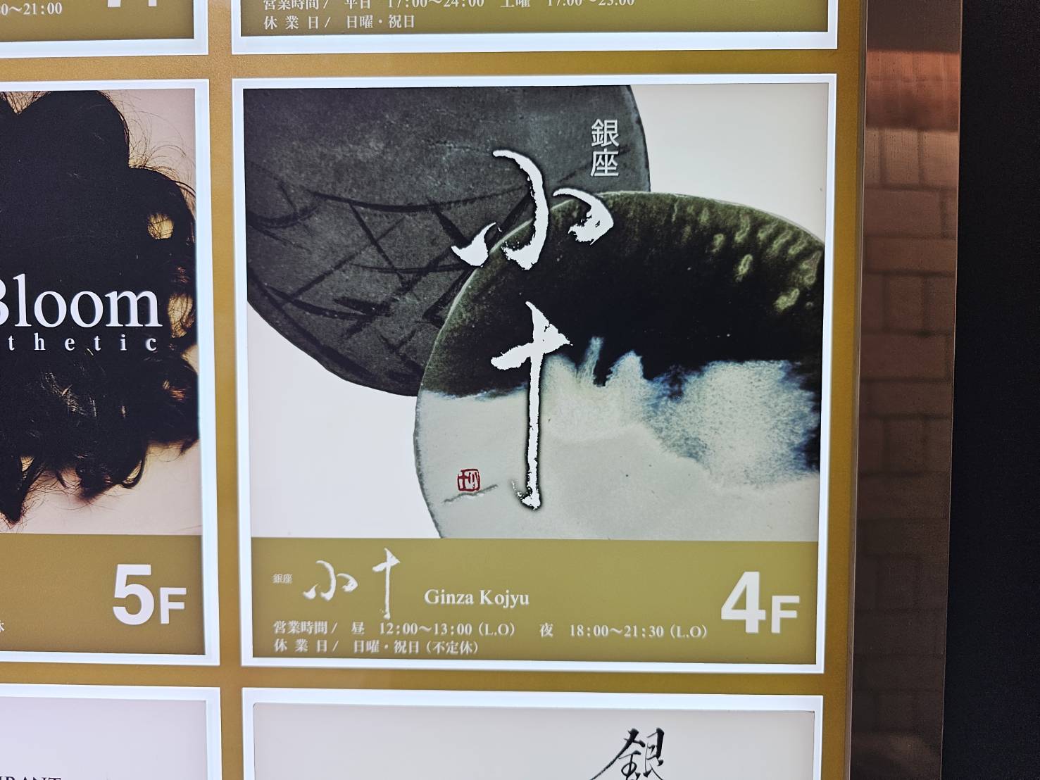 銀座 小十