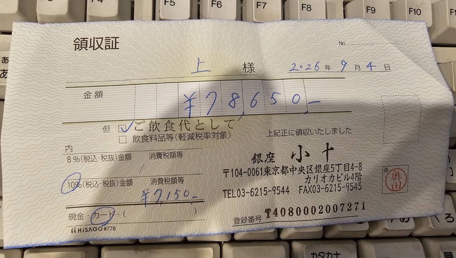 銀座 小十