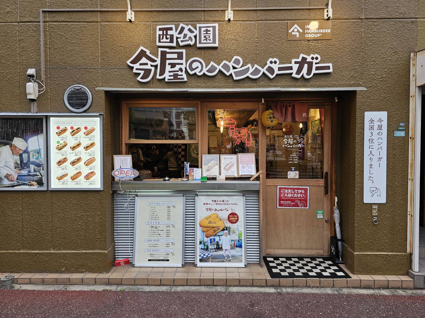 今屋のハンバーガー 六本松店