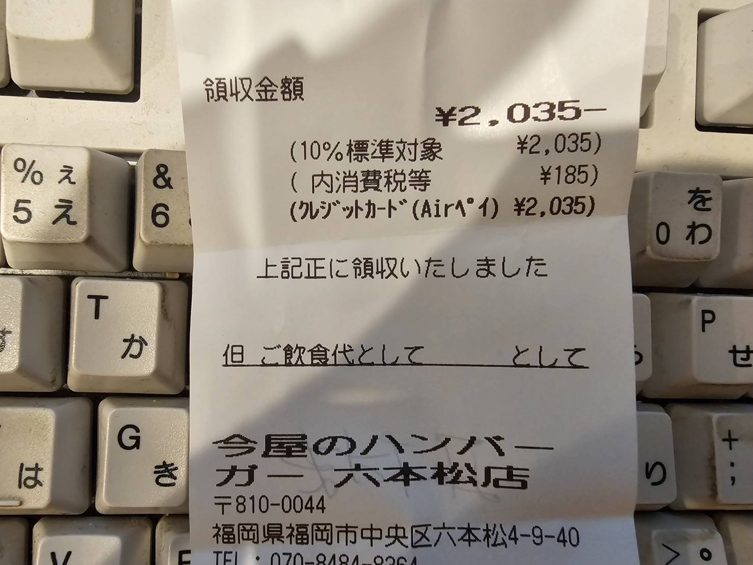 今屋のハンバーガー 六本松店