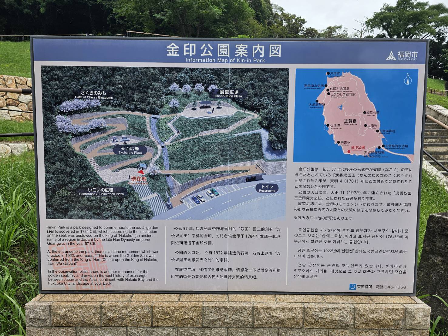 金印公園