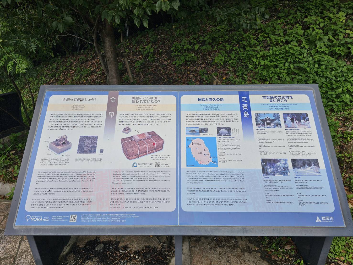 金印公園