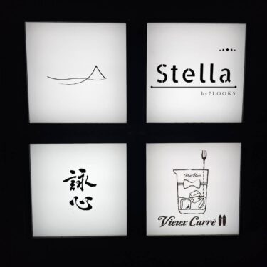 Bistro SLB 　大宮