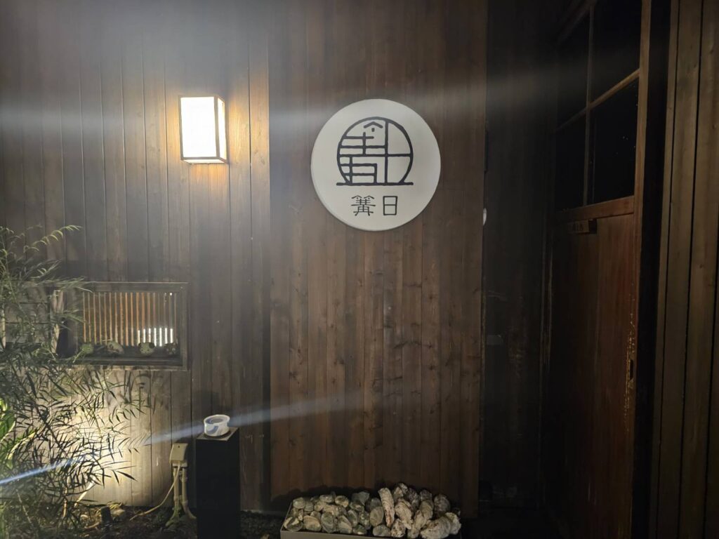 篝日 (kagaribi) -大宮 フレンチ