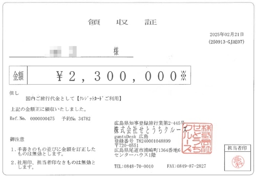guntû（ガンツウ）領収書