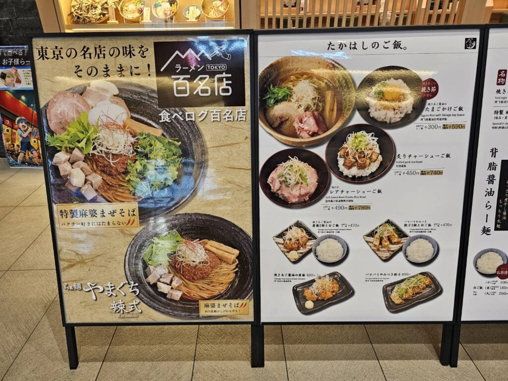 焼きあご塩らー麺たかはし mozoワンダーシティ店