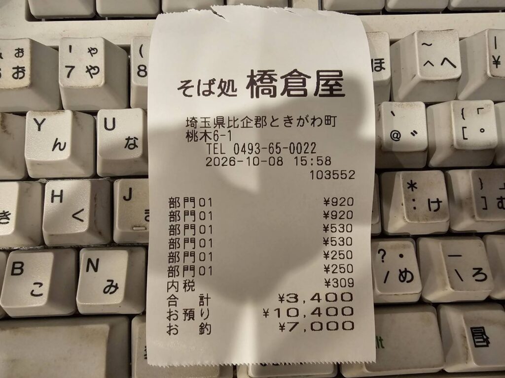 手打ちそば うどん 橋倉屋